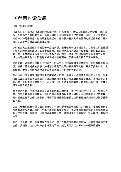《母亲》读后感