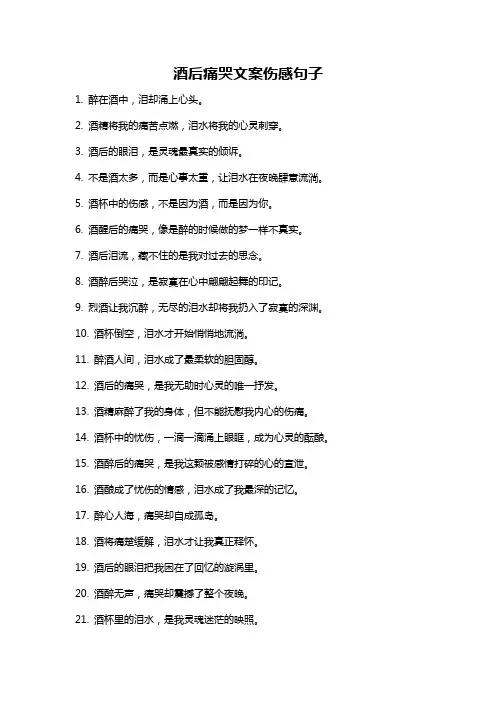 酒后痛哭文案伤感句子