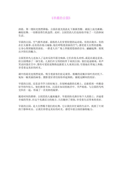 《早晨的公园》
