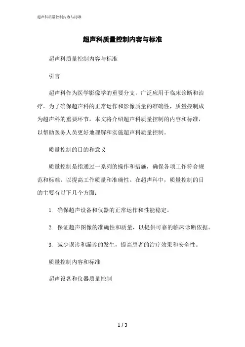 2023修正版超声科质量控制内容与标准