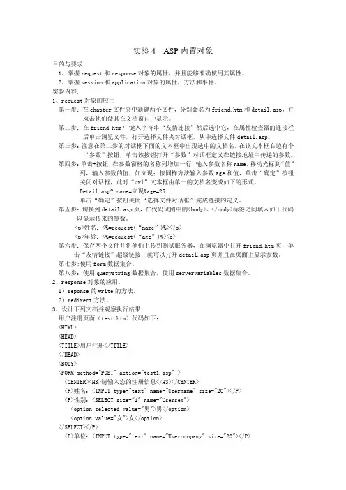 实验4 ASP内置对象
