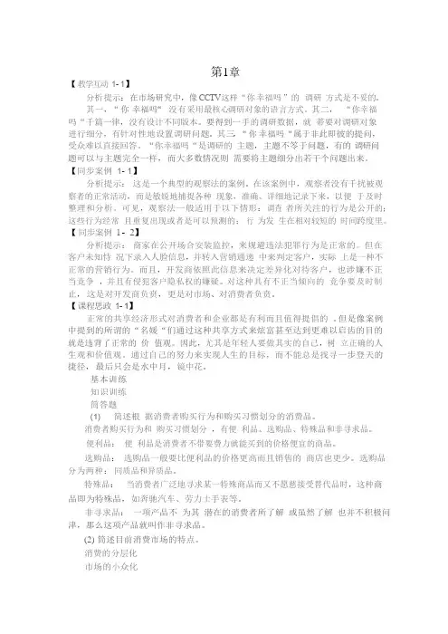 《消费者行为学(第七版)》课后部分参考答案 荣晓华