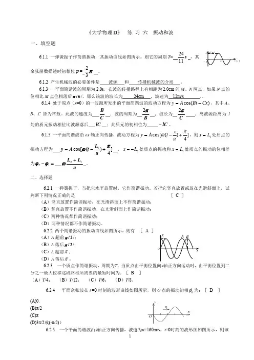 大学物理D-06振动和波-参考答案