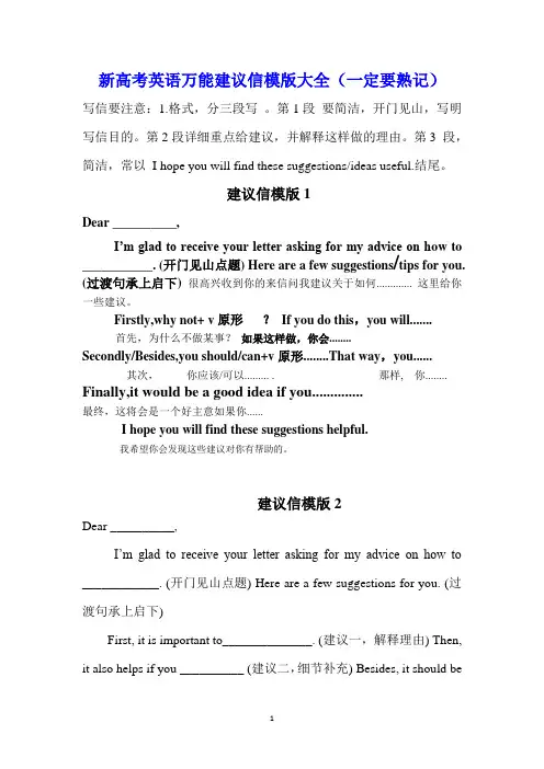 新高考英语万能建议信模版大全(一定要熟记)