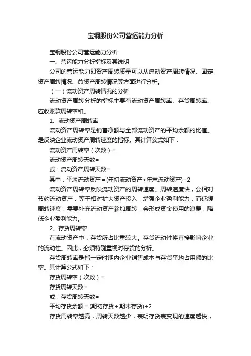 宝钢股份公司营运能力分析