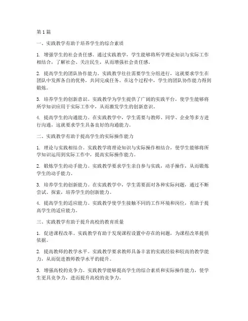 实践教学的必要性(3篇)