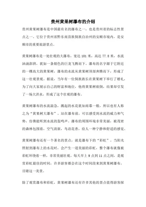 贵州黄果树瀑布的介绍
