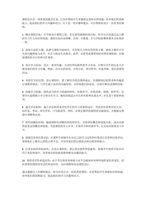 如何做一份优秀的课程设计