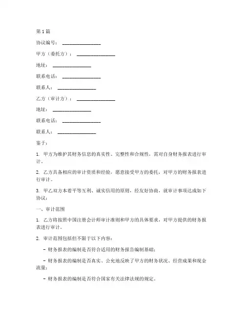 审计费确认协议书范本(3篇)