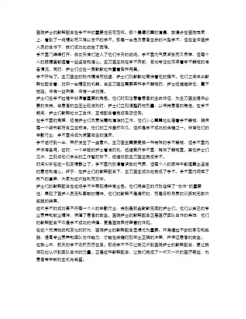 医院护士的默契配合成就成功手术
