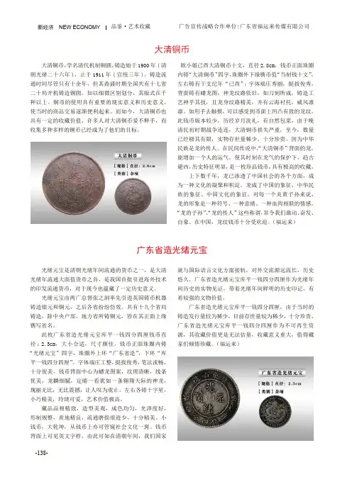 大清铜币
