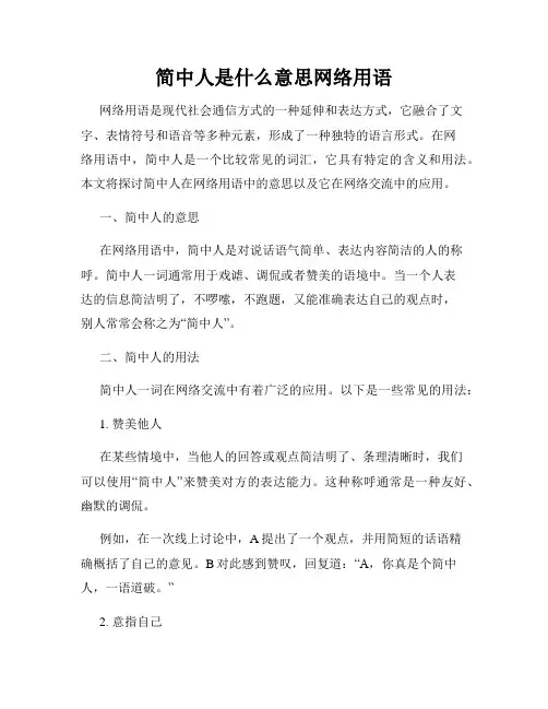 简中人是什么意思网络用语