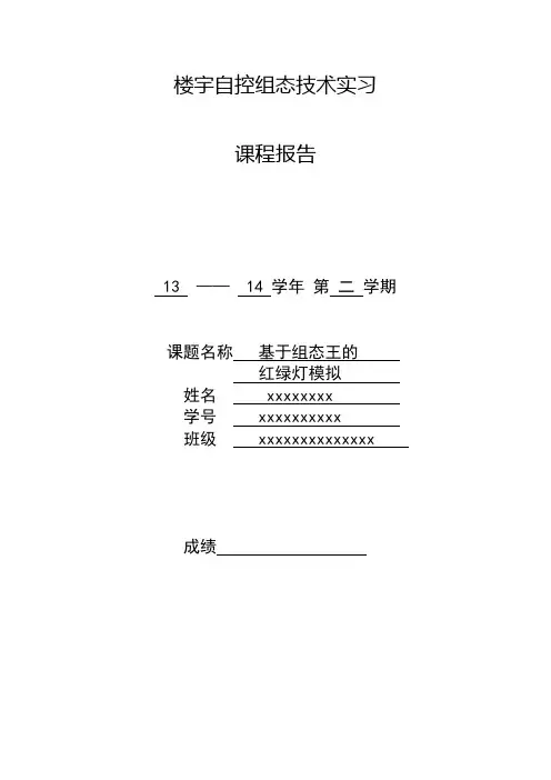 组态王实训报告