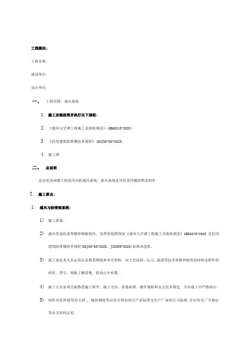 通风空调工程施工方案