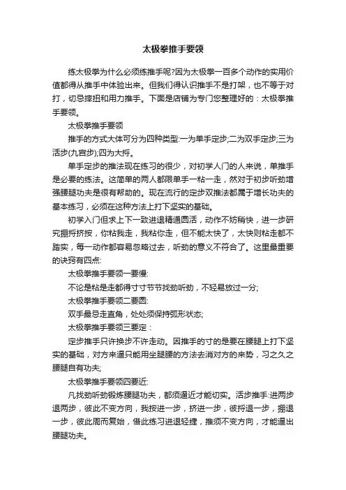 太极拳推手要领