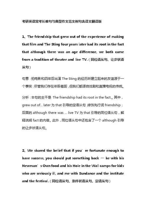 考研英语常考长难句与典型作文范文例句含译文翻译版theater
