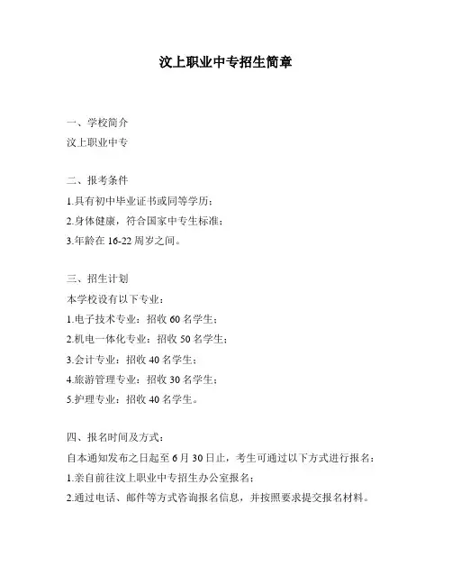 汶上职业中专招生简章
