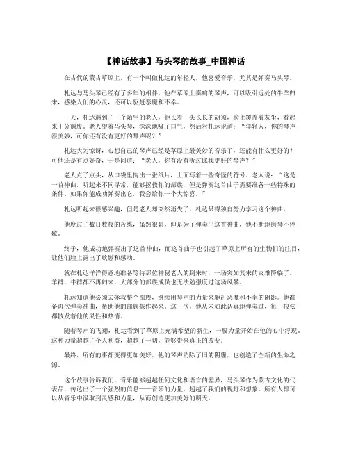 【神话故事】马头琴的故事_中国神话