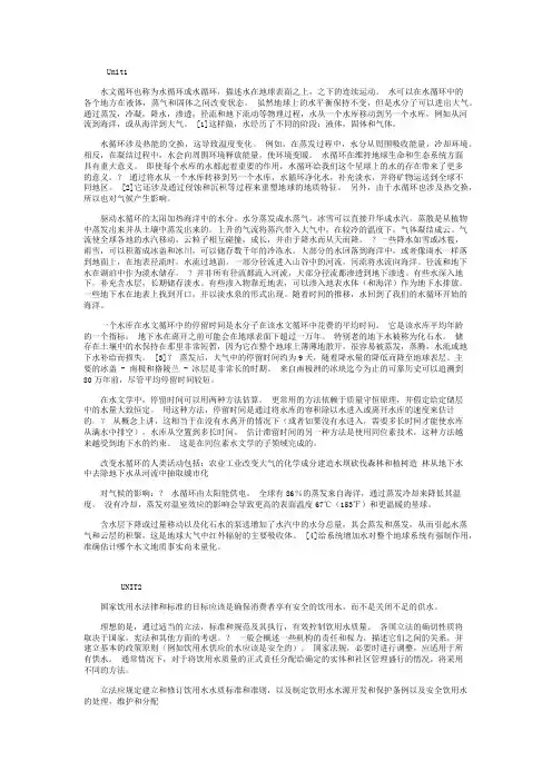 给水排水专业英语原文