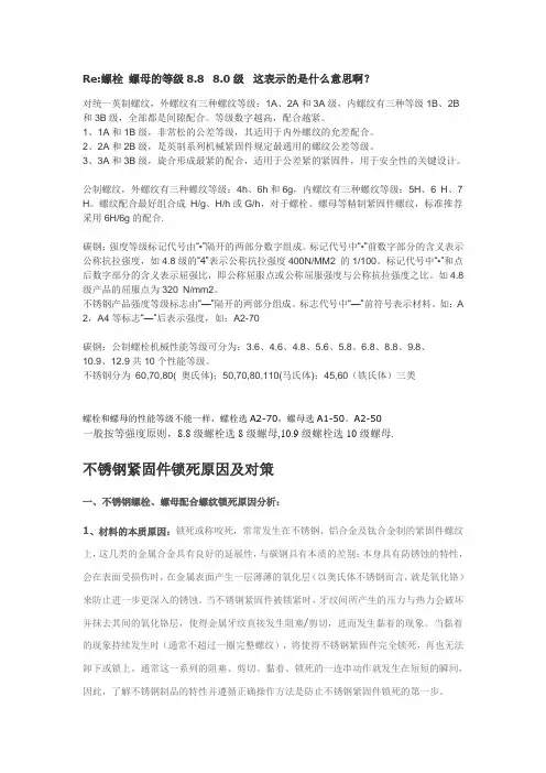 螺栓 螺母的等级介绍