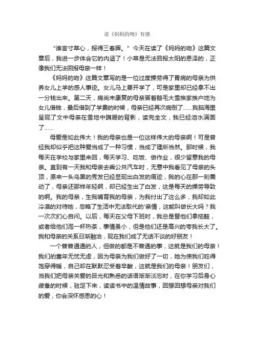读《妈妈的吻》有感