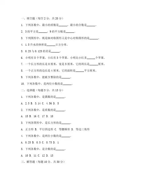 鹏程杯真题试卷六年级数学