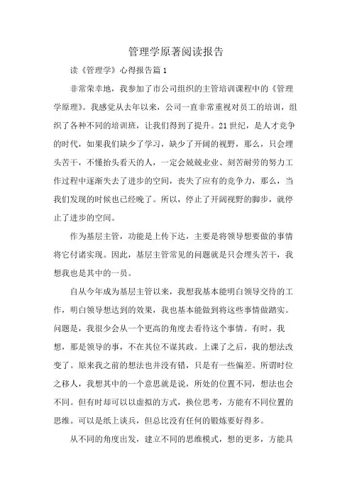 管理学原著阅读报告