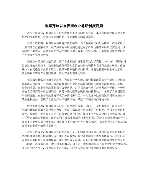 改革开放以来我国农业补贴制度回顾