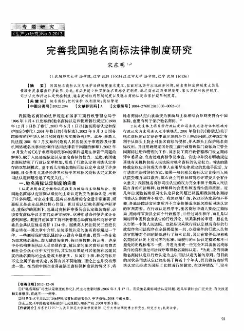 完善我国驰名商标法律制度研究