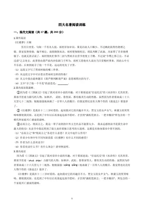 小学语文四大名著阅读专项训练题(含解析)