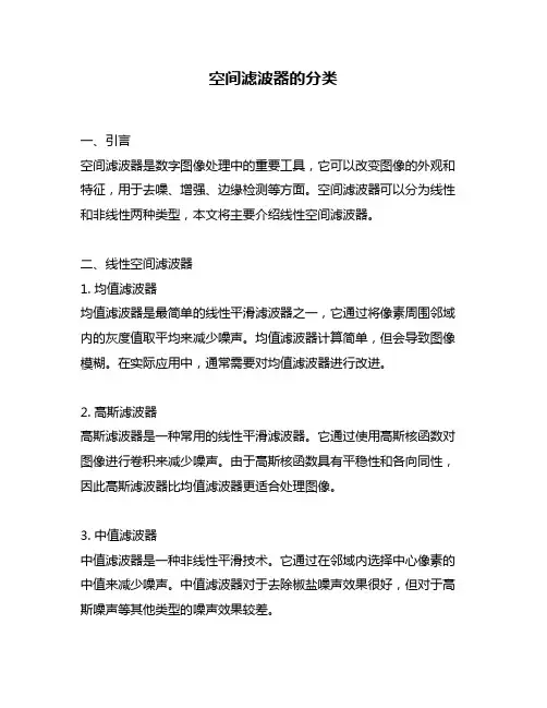 空间滤波器的分类