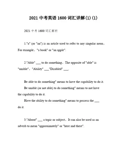 2021中考英语1600词汇详解(1)(1)