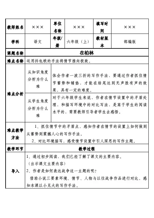 最新人教部编版小学六年级语文上册《在柏林》优秀教案