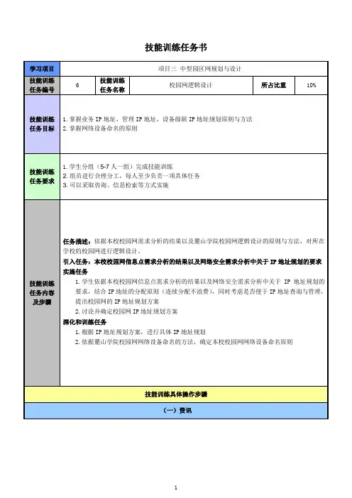 网络工程规划与设计案例教程项目三_任务二_校园网IP地址规划设备命名技能训练任务书