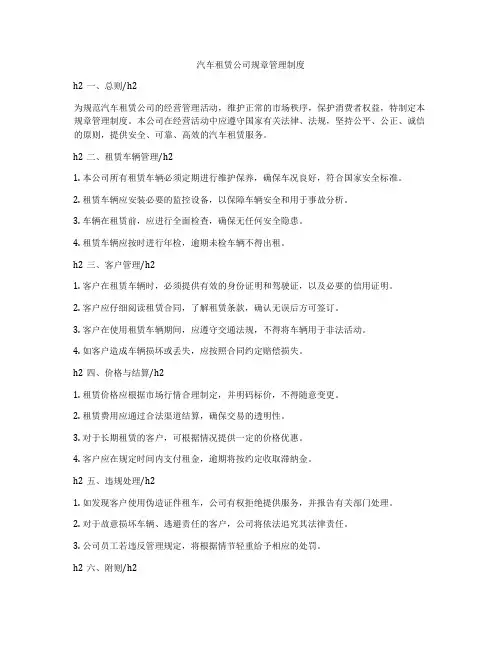 汽车租赁公司规章管理制度