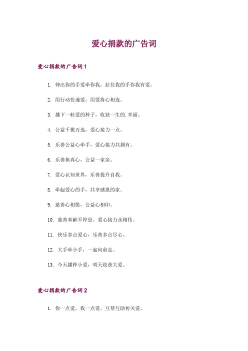 爱心捐款的广告词