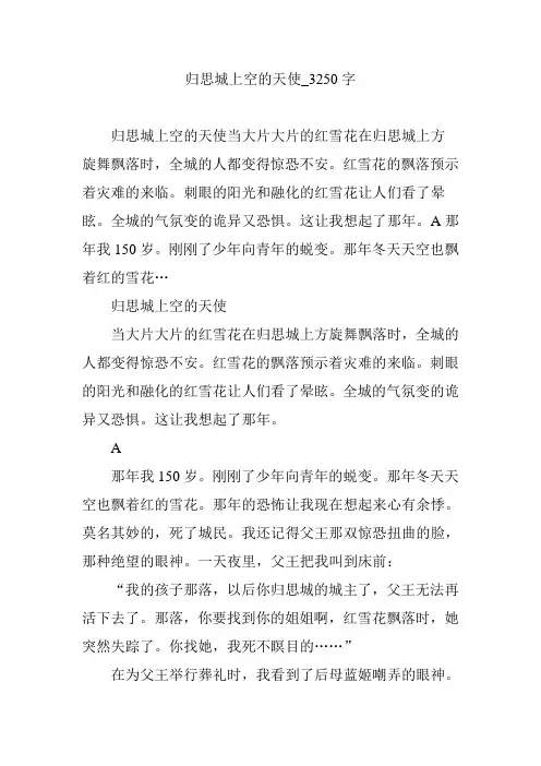 归思城上空的天使_3250字