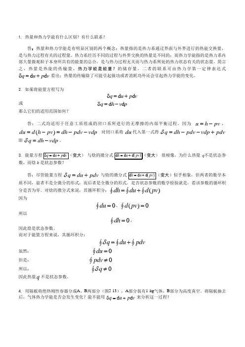 工程热力学习题解答