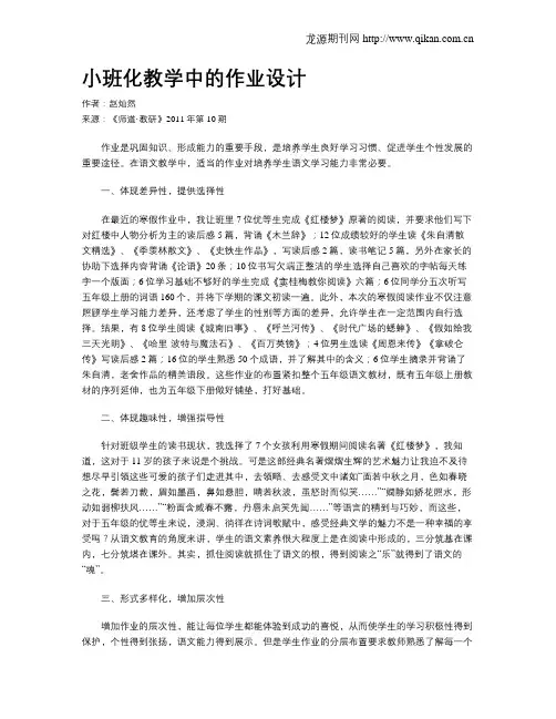 小班化教学中的作业设计