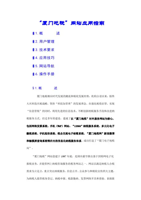厦门地税网站应用指南