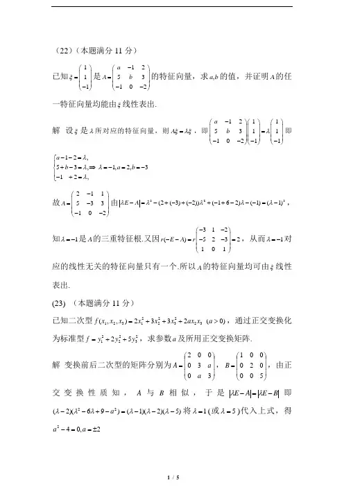 线性代数经典例题