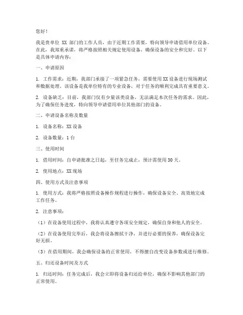 借用设备申请书