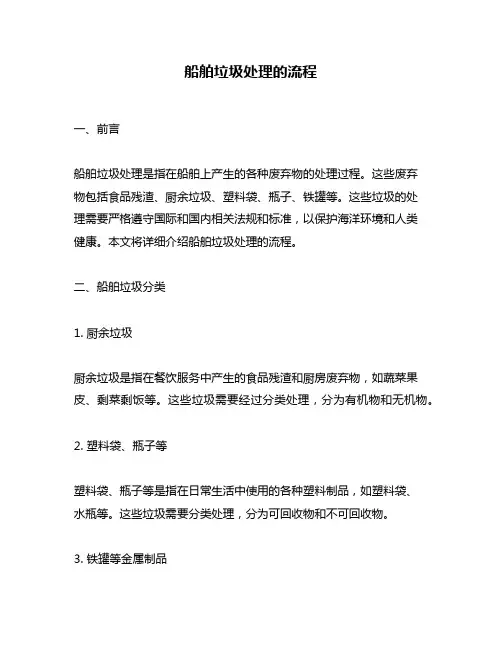 船舶垃圾处理的流程