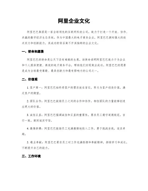 阿里企业文化