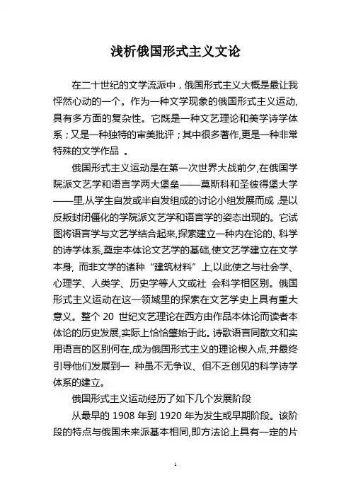 浅析俄国形式主义文论