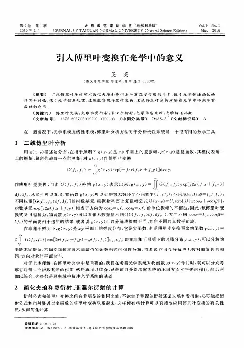 引入傅里叶变换在光学中的意义