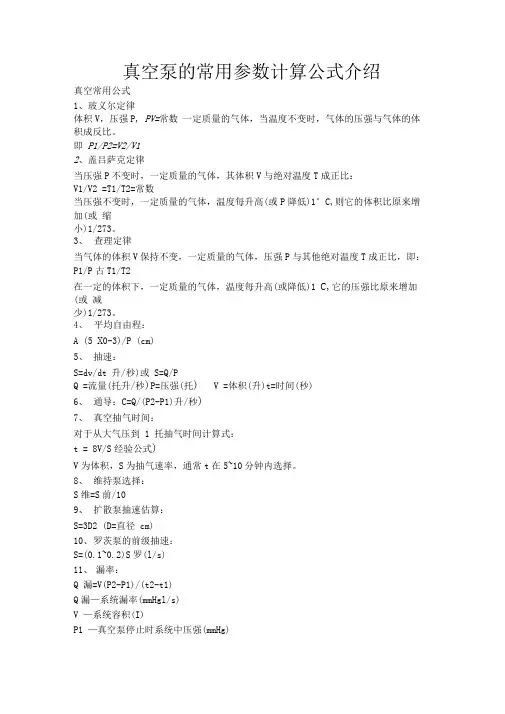 真空泵的常用参数计算公式介绍