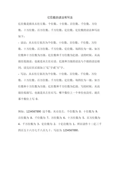 亿位数的读法和写法