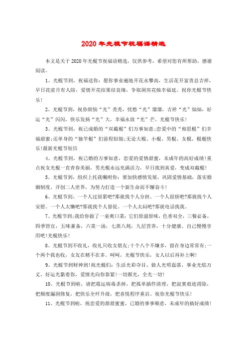 2020年光棍节祝福语精选