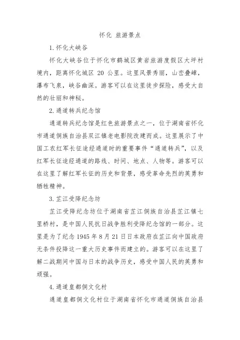 怀化 旅游景点